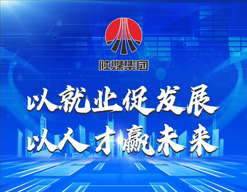 陕西煤业化工集团有限责任公司2023年度“...